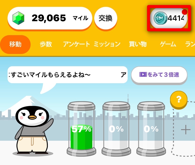 トリマ　おさかなコイン