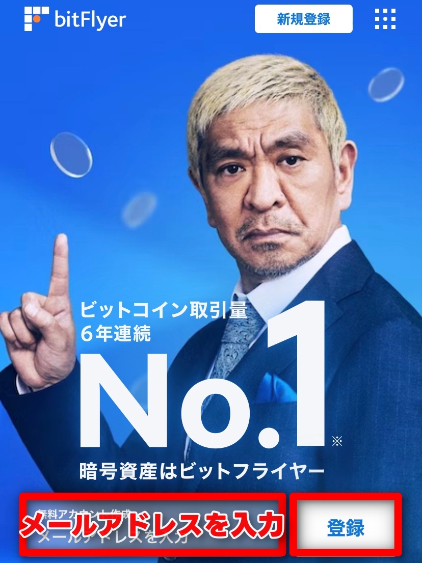 ビットフライヤー公式サイト