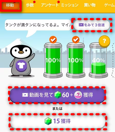 トリマ　移動画面