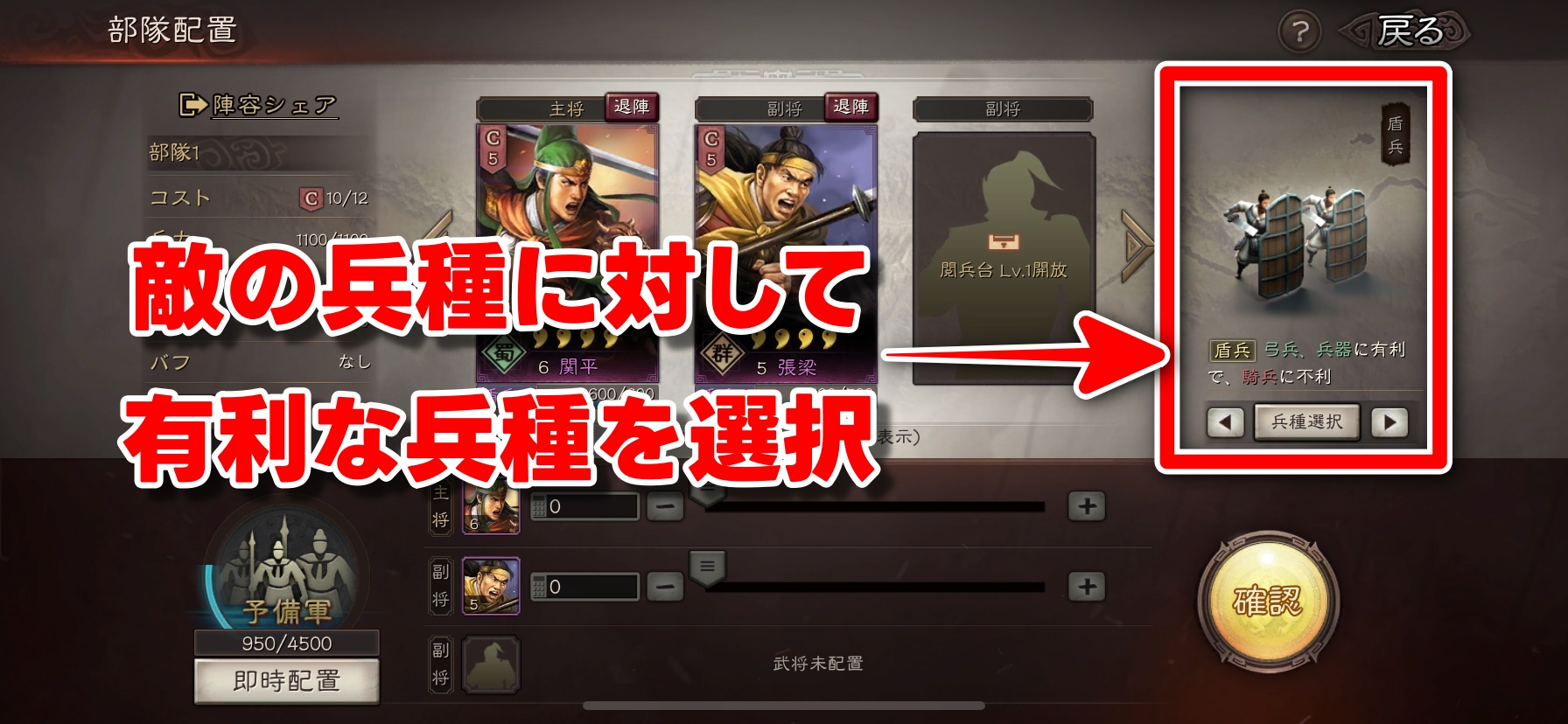 三国志 真戦 兵種選択画面