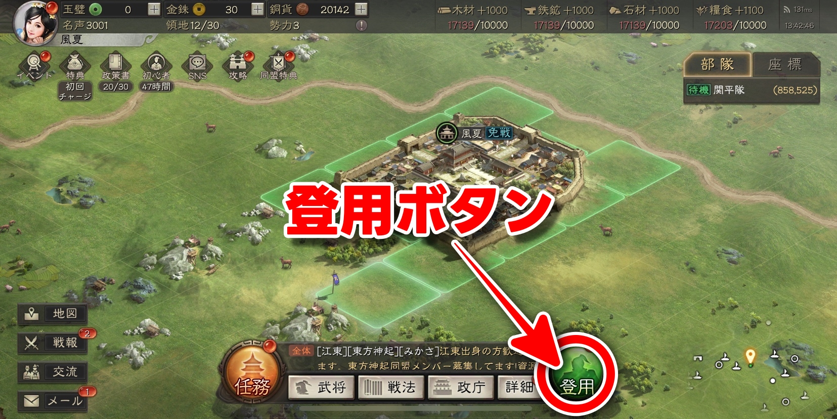 三国志 真戦 登用ボタン