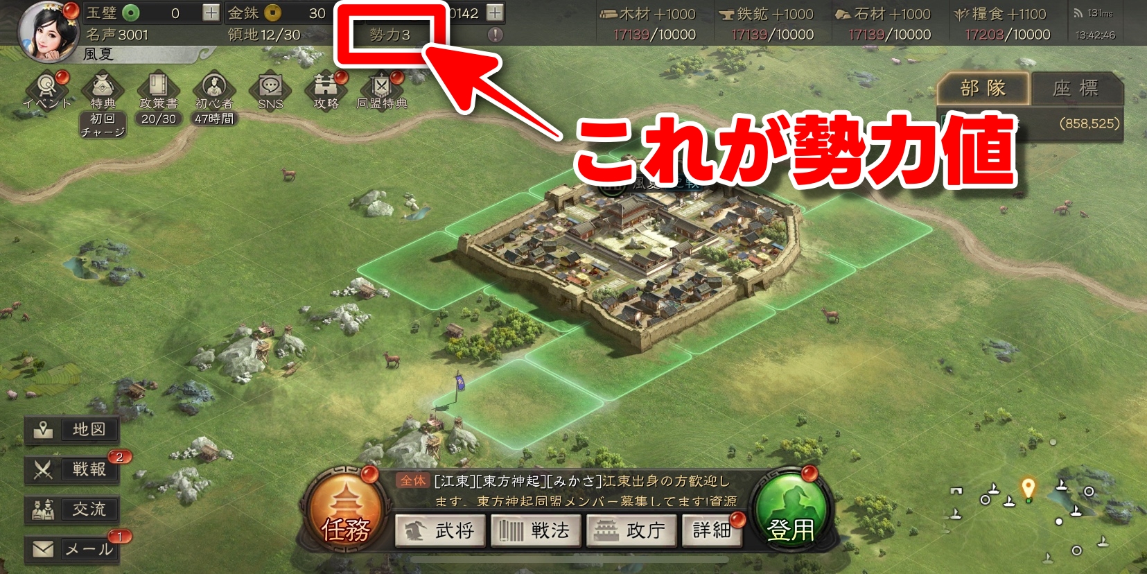 三国志 真戦 勢力値