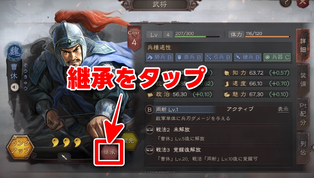 三国志 真戦 曹休の継承