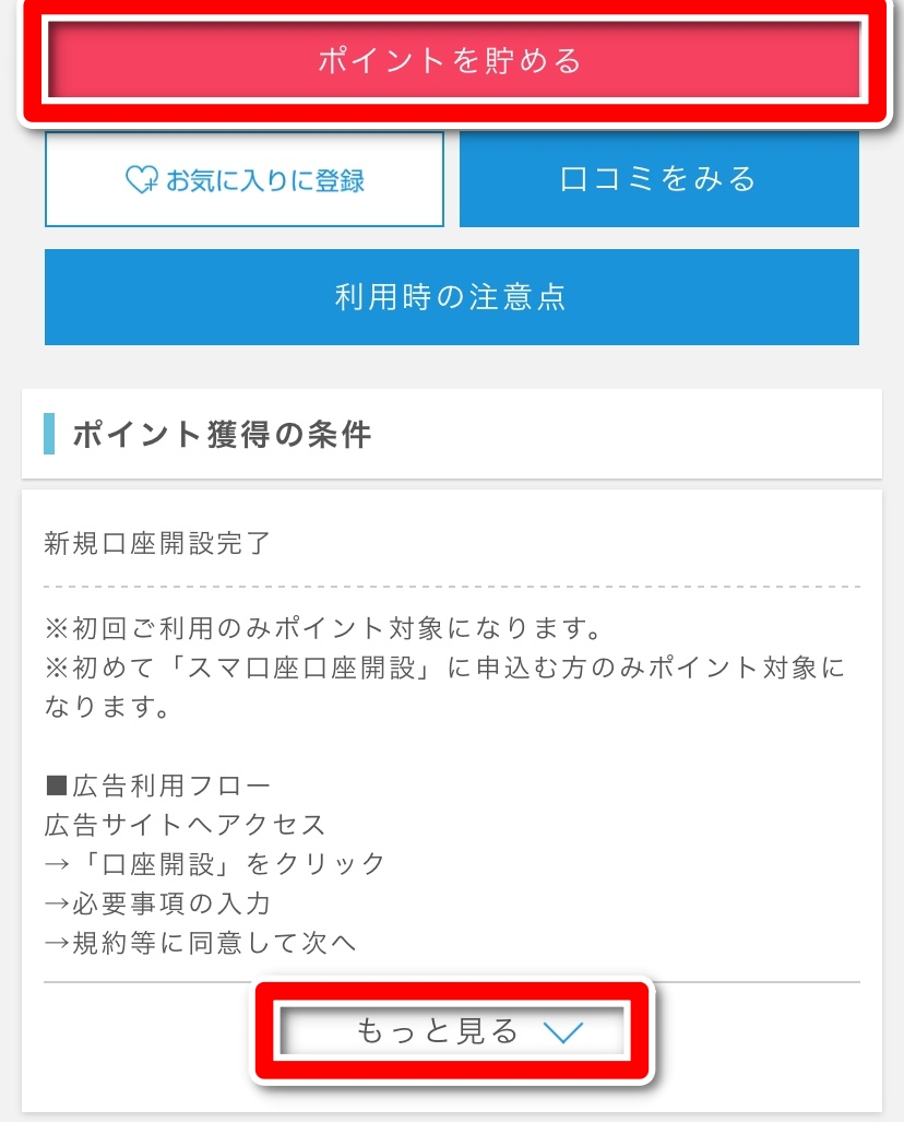 ポイントインカム ポイント獲得条件