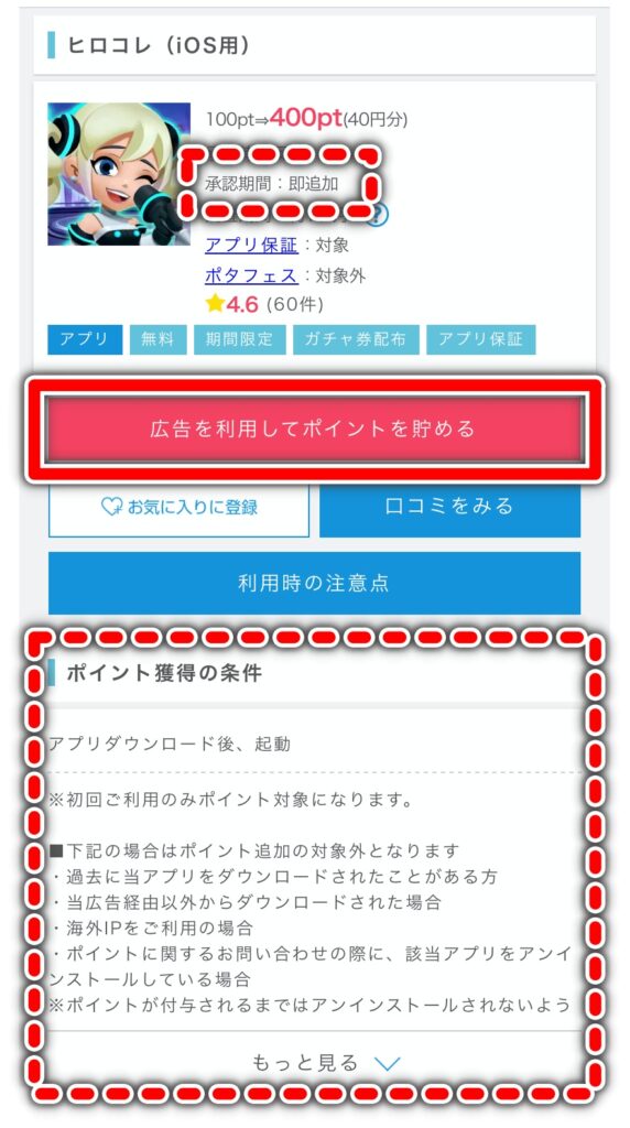 ポイントインカム アプリ案件詳細画面