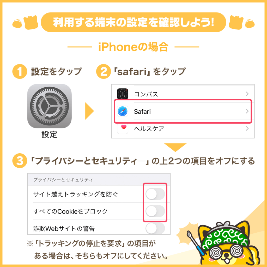 ポイントインカム 端末設定(iOS)