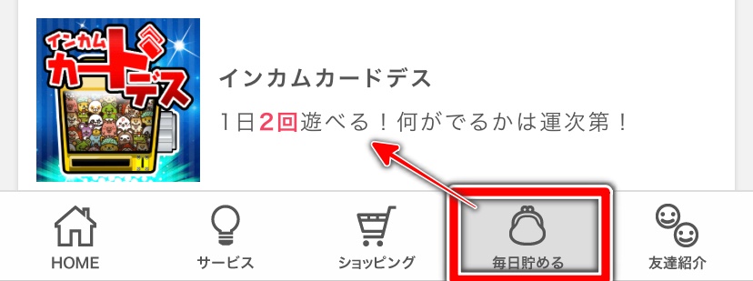 ポイントインカム インカムカードデス