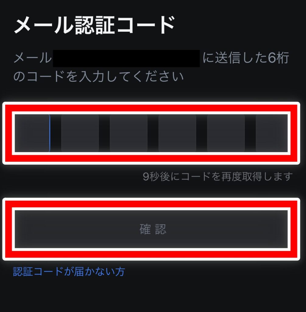 MEXC メール認証コード入力画面