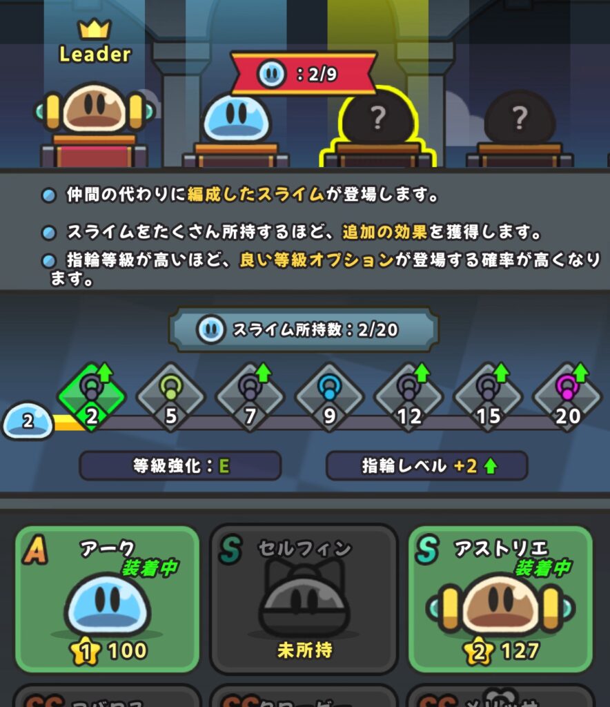 スライム伝説 突撃！スライム スライム選択画面