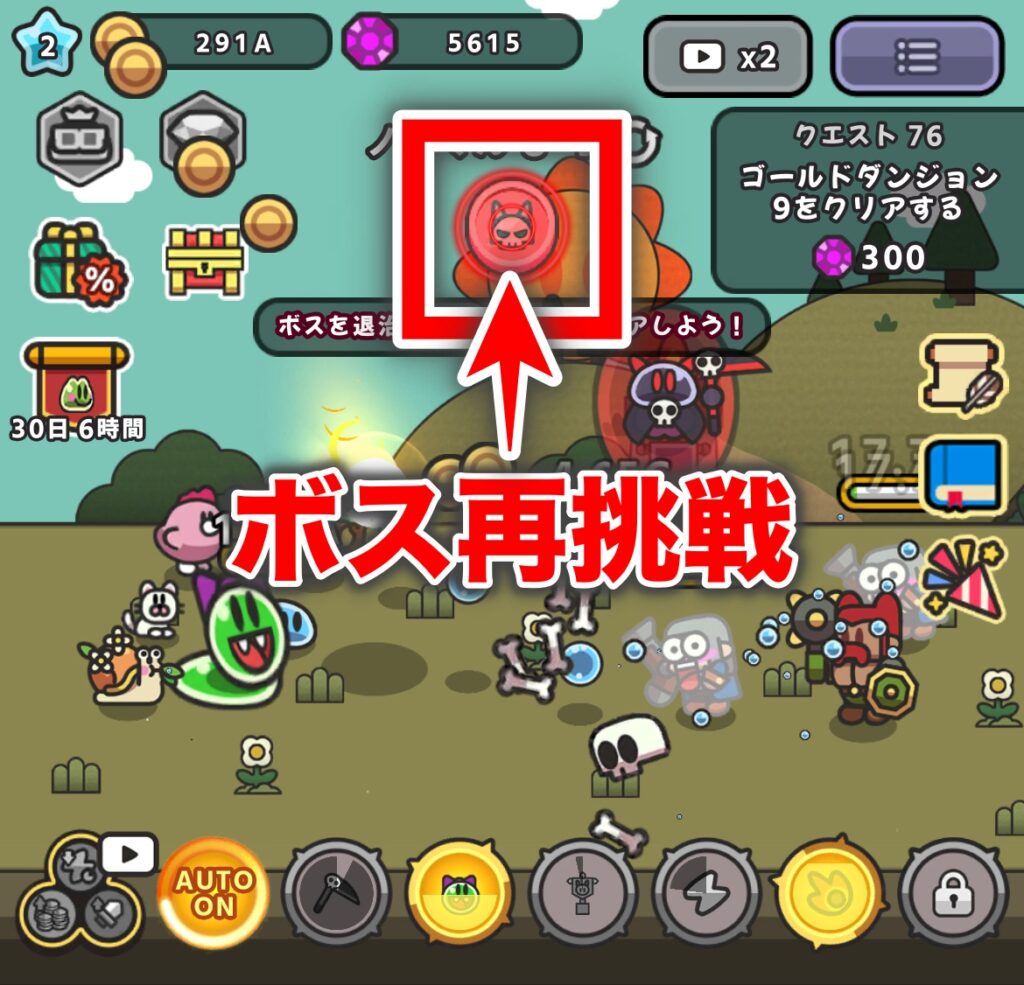 スライム伝説 ボス再挑戦アイコン