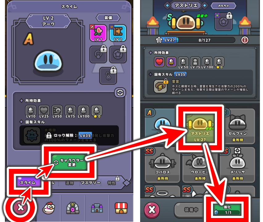 スライム伝説 レベルアップ手順