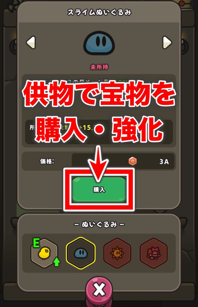 スライム伝説 宝物